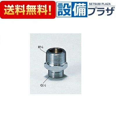 [PZ1017]KVK 継手配管部品 異径ニップル20(3/4)×13(1/2)用