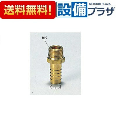 [Z1018]KVK 継手配管部品 ホースニップル13 1/2 ×16φ用