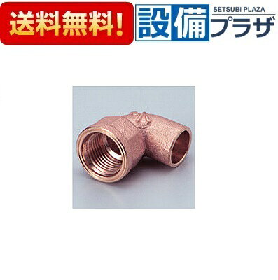 メーカー KVK（ケーブイケー） 商品名/仕様 ・配管部品 ・銅管用水栓エルボ　13（1/2）×15.88 ・青銅製[Z726 1]