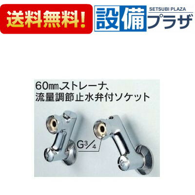 Rakuten - ＼6月限定！最大100%Pバック／[Z421]KVK 60mm、ストレーナ、流量調節止水弁付ソケット