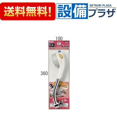 Rakuten - ＼6月限定！最大100%Pバック／[PZ822WAH]KVK 3wayシャワーアクアハーモニーパイプ 200mm 寒冷地仕様