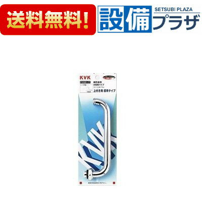 ＼6月限定！最大100%Pバック／[PZK81-30]KVK 横型自在丸パイプ 13(1/2)用 300mm