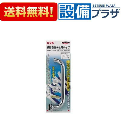 ＼6月限定！最大100%Pバック／[PZK81S-24]KVK 節水式横自在パイプ13(1/2)用 240mm