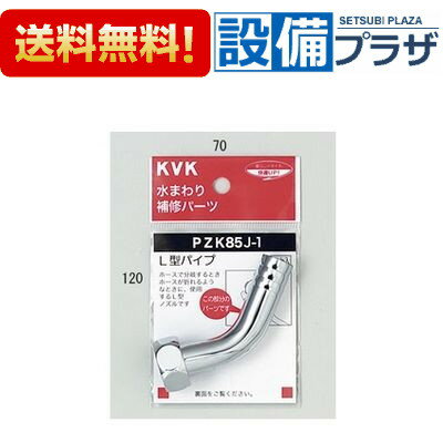 ＼6月限定！最大100 Pバック／ PZK85J-1 KVK 二口吐水口回転形水栓用ノズル13(1/2)用