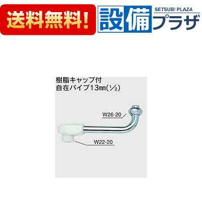 メーカー KVK(ケーブイケー) 商品名/仕様 ・樹脂キャップ付自在パイプ13mm(1/2) 60mm ・取付標準商品：KF770、KF132、KM112G　等[Z5116]