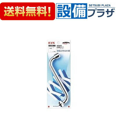 ＼6月限定！最大100%Pバック／[ZK80F-24]KVK 泡沫自在パイプ13mm(1/2) 240mm