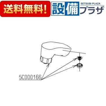 【全品送料無料!】□[TH5C0166]▽TOTO キッチンスプレーユニット(旧品番：5C000166)