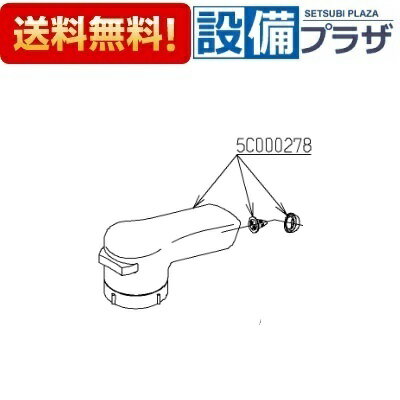 【全品送料無料!】□[TH5C0278]TOTO キッチンスプレーユニット(旧品番：5C000278)