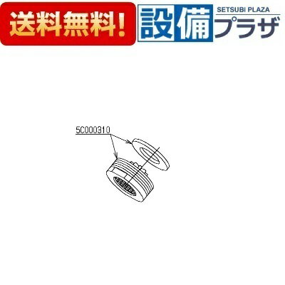メーカー TOTO 商品名/仕様 ・整流キャップユニット 備考 こちらの商品は「5C000310」の後継品です。※これまでの規格・仕様と異なる場合がありますので、メーカーなどへ十分ご確認の上ご購入下さい。[TH5C0310](旧型番≪検索用...