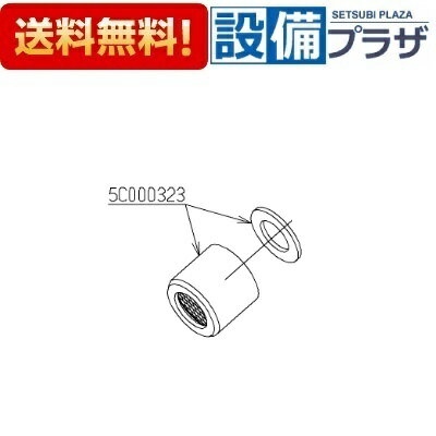 メーカー TOTO 商品名/仕様 ・整流キャップユニット 備考 こちらの商品は「5C000323」の後継品です。※これまでの規格・仕様と異なる場合がありますので、メーカーなどへ十分ご確認の上ご購入下さい。[TH5C0323](旧型番≪検索用≫：5C000323)