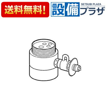 【全品送料無料!】∞[CB-SSA6]◎【S】パナソニック 食器洗い乾燥機用　分岐水栓　TOTO社用