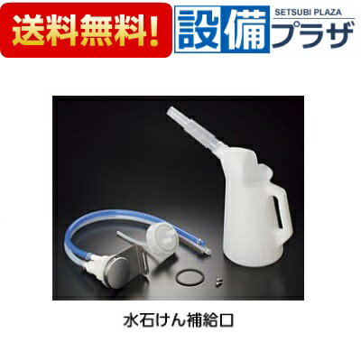 [THD86]TOTO 水石けん補給口