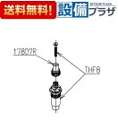 [THF8]TOTO 開閉バルブ部(TL390A型用)