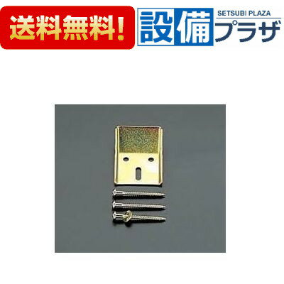 [T9RA]TOTO バックハンガー UFH557・560用