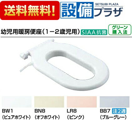 [CF-7DCK]INAX/LIXIL 幼児用暖房便座 1-2歳児用 SIAA抗菌 指はさみ防止 2