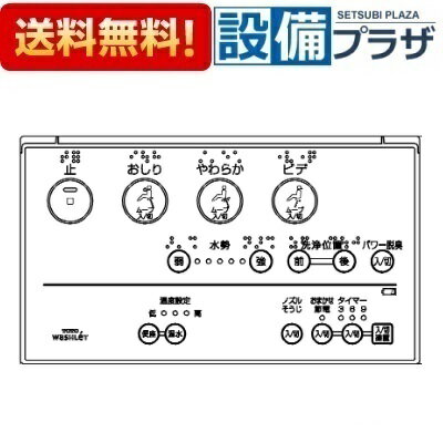 [TCM892-5]TOTO リモコン組品
