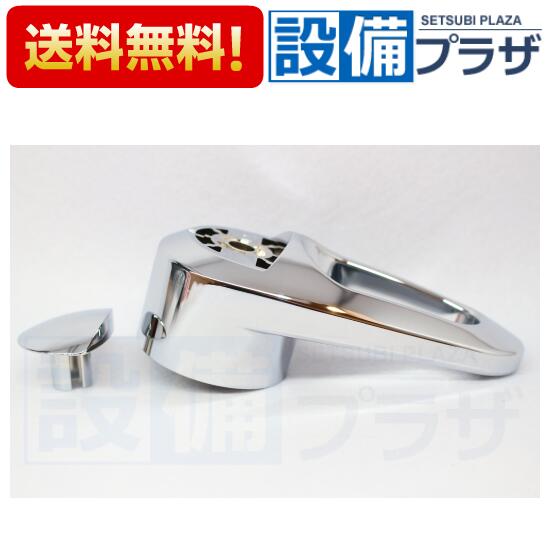 【翌日配達】[ZK1F239G]KVK KF239シリーズ 切替レバーハンドルセット