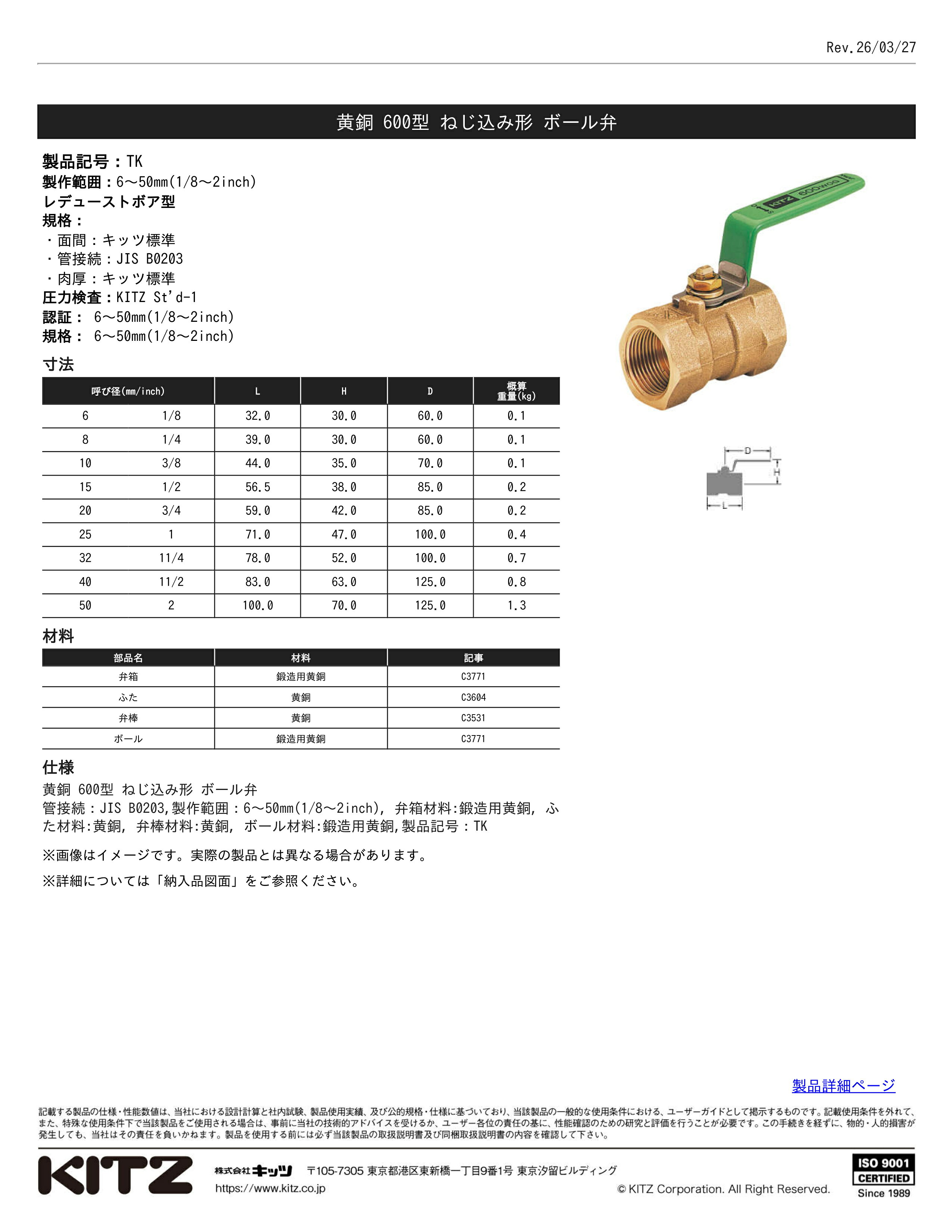 KITZ Tボールバルブ TK-32A 黄銅 TK型 600型 ねじ込み形 レバー式 レデューストボ...