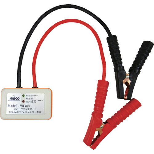 HASCO スパークコントローラー MB-804 DC24V/12Vバッテリー用