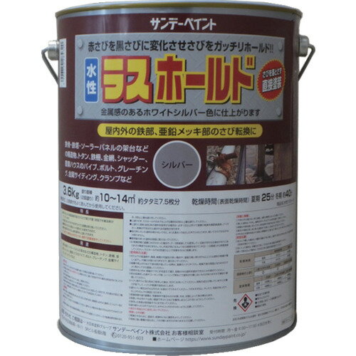 サンデーペイント 水性ラスホールド 2002E3 3.6kg シルバー 1缶
