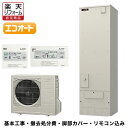 【関東地区限定】【楽天リフォーム認定商品】基本工事費込 脚部カバープレゼント 送料無料 SRT-C466 三菱 エコキュート 代引き不可
