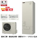 補助金申請対応可 【関東地区限定】【楽天リフォーム認定商品】基本工事費込 脚部カバープレゼント 送料無料 SRT-P556UB 三菱 エコキュート 代引き不可