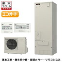 【楽天リフォーム認定商品】基本工事費込 撤去処分費込 リモコン&脚部カバープレゼント 送料無料 SRT-C376 三菱 エコキュート 代引き不可