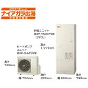 補助金対象機種 日立 エコキュート BHP-F37WDK送料無料 水道直圧給湯 フルオート 標準タンク 脚部カバー・リモコン別 代引不可