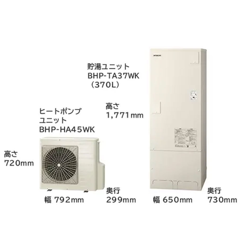 補助金対象機種 日立 エコキュート BHP-F37WUK 送料無料 フルオート 標準タンク 脚部カバー・リモコン別 代引不可