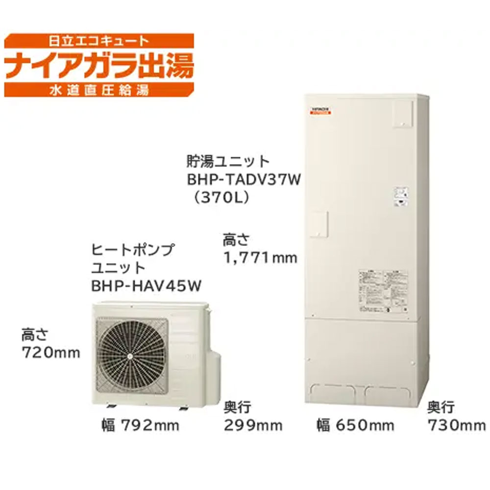 補助金対象機種 日立 エコキュート BHP-FV37WD 送料無料 水道直圧給湯 フルオート 標準タ ...