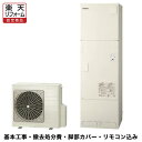 補助金申請対応可 【楽天リフォーム認定商品】基本工事費込 撤去処分費込 脚部カバープレゼント 日立エコキュート BHP-ZN37WU 送料無料 給湯専用 エコキ...
