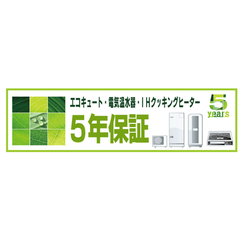 IHクッキングヒーター延長保証5年間保証(各メーカーのサービスが修理・交換対応)IHクッキングヒーター延長保証5年間保証(各メーカーのサービスが修理・交換対応)