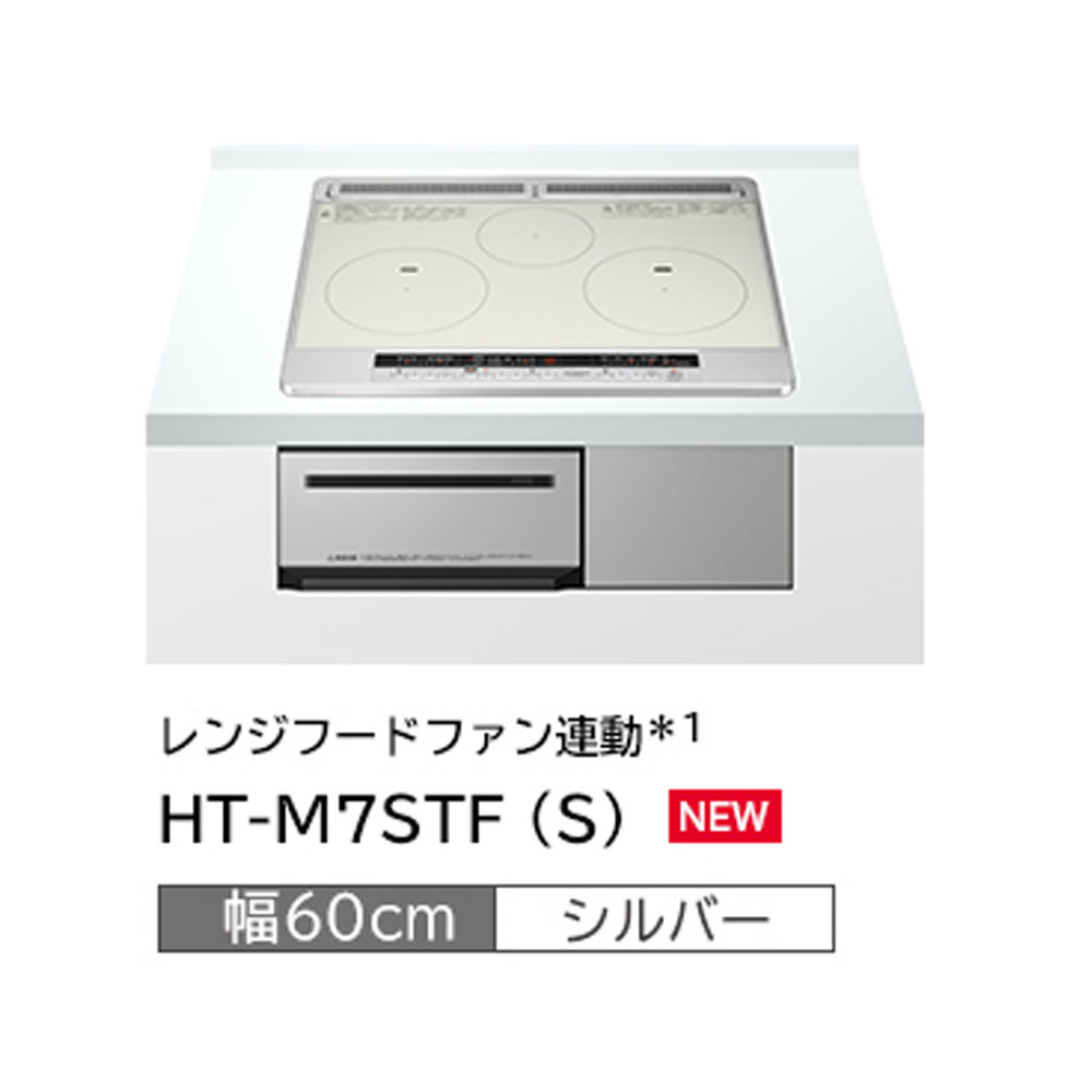 送料無料 日立 IHクッキングヒーター HT-M7STF(S)