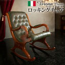 イタリア 家具 ヨーロピアン ヴェローナクラシック ロ