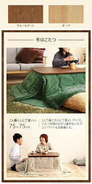 こたつ 北欧 正方形 北欧デザインこたつテーブル〔イーズ〕75x75cm コタツ あったか おしゃれ モダン かわいい ナチュラル シンプル テーブル リビングテーブル ローテーブル 木製 天然木 テレワーク リモートワーク 在宅勤務 在宅ワーク 一人暮らし
