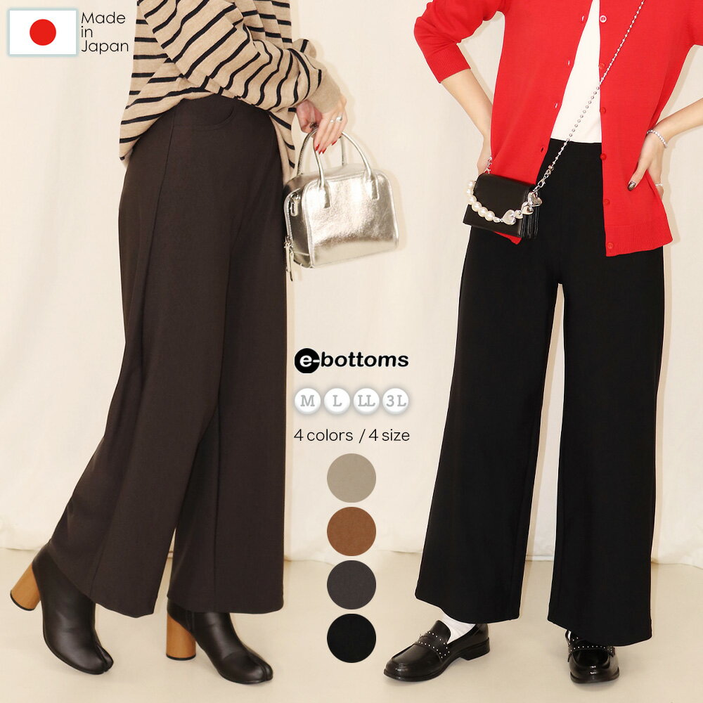 【5/21 09:59まで★5%OFFクーポン配布中】【期間限定1200~1600円off】日本製 ストレッチ ワイドパンツ レディース 大きいサイズ ハイテンション ウエストゴム 美脚 きれいめ レディースボトムス シンプル 春 秋 No.032/M/L/LL/3L e-bottoms sp