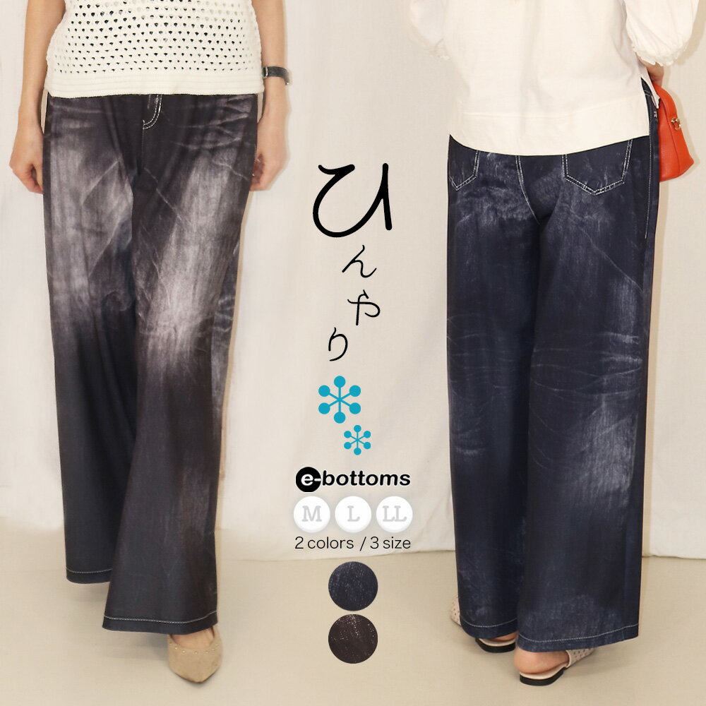 涼しい転写デニム接触冷感ストレッチ...