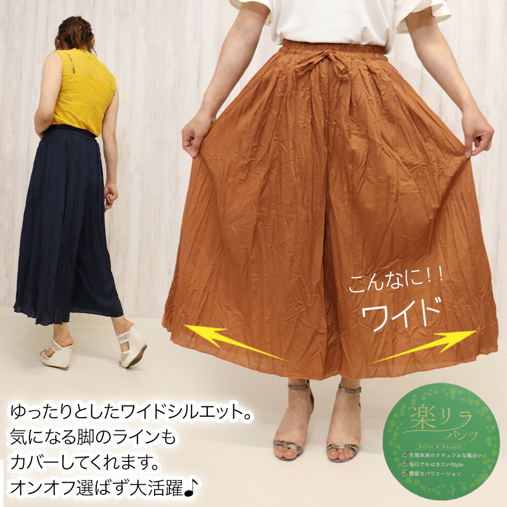 【サマーセール開催中】【在庫処分1500円off】【在庫限り】 涼しい ワイドパンツ ...