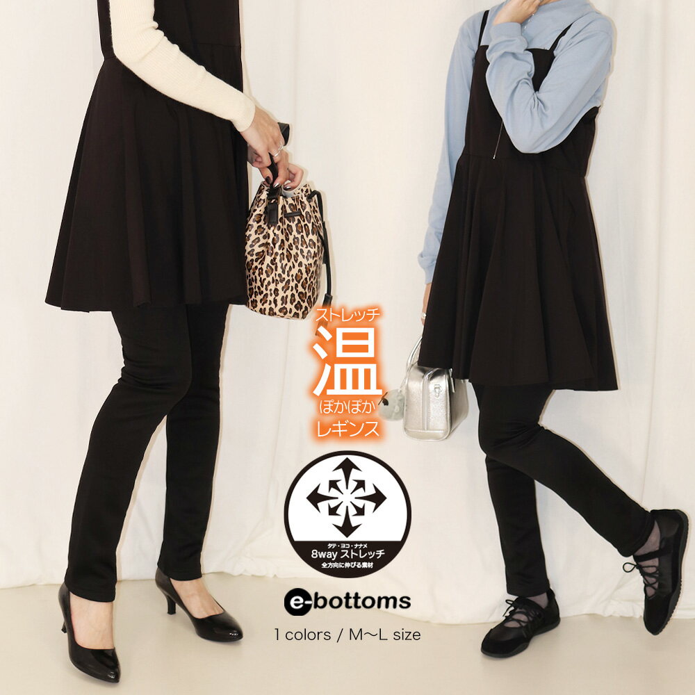 【リニューアル★11/13 20:00〜11/17 23:59 ポイント5倍】裏起毛インナー 裏起毛パンツ 裏起毛 レギンス スパッツ あったか ハイウエスト 美脚 レディース シニア あったかパンツ レディースボトムス ズボン 秋冬 No.6285-66/M~L e-bottoms aw