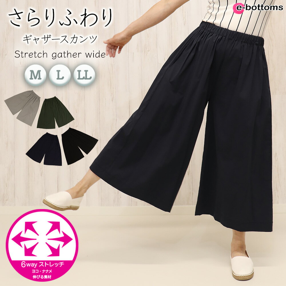 【期間限定800円off】【在庫限り】涼しい ストレッチ ギャザースカンツ スカーチョ スカート ワイドパンツ プチプラ コーデ ウエストゴム コットン ゆったり 大きいサイズ レディースボトムス 春 夏 秋 No.389|グレージュ/カーキ/ネイビー/ブラック/M/L/LL/e-bottomsのサムネイル