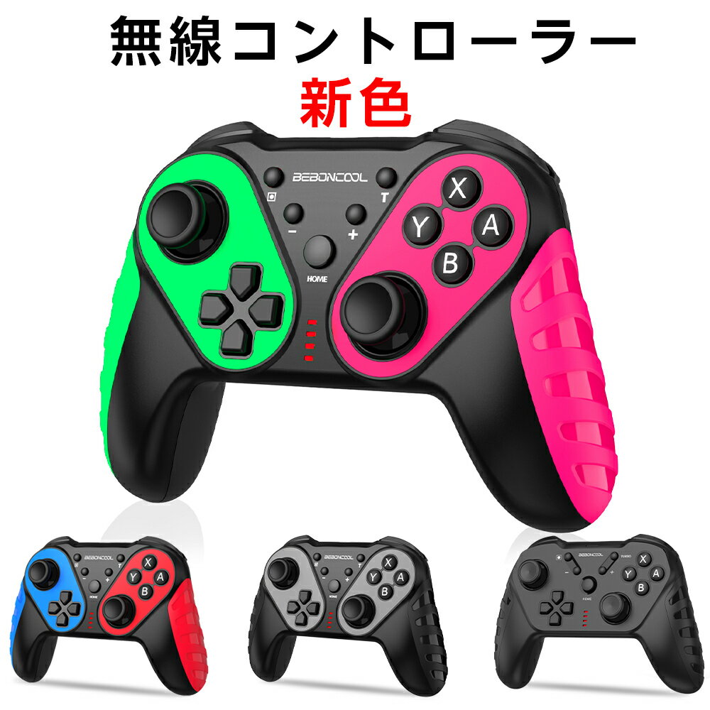 BEBONCOOL 任天堂対応 switch コントローラー プロコントローラー switch プロコン コントローラー ワイヤレス スイッチ 振動 ジャロイ..