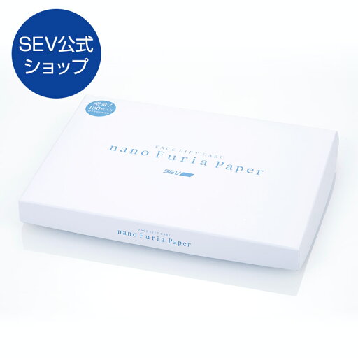 SEV美容製品 - ナノフリアペーパー【180枚入り】 SEV美容製品 - ナノフリアペーパー【180枚入り】