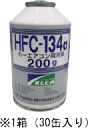 <在庫有>メキシケム HFC-134a 200g【30缶】カーエアコン用フロンガス冷媒 クーラーガス
