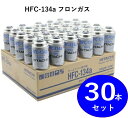 本数限定・即納!【業務用にも◎/1箱販売】HITACHI(日立) HFC-134a 200g×30本(1箱)|自動車用クーラーガス|整備・交換に最適!