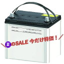 \夏のSALE 今だけ特価!/ 国内メーカー品 古河バッテリー 75D23R《残りわずか!》高性能 国産車用バッテリー 古河電池互換:55D23R/65D23R...