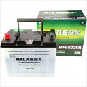 ＜在庫有＞ATLASBX アトラスバッテリーお買い得のATLASAT MF 95D26R主な互換品番：65D26R/75D26R/80D26R85D26R/90D26R/95D26R税込価格！