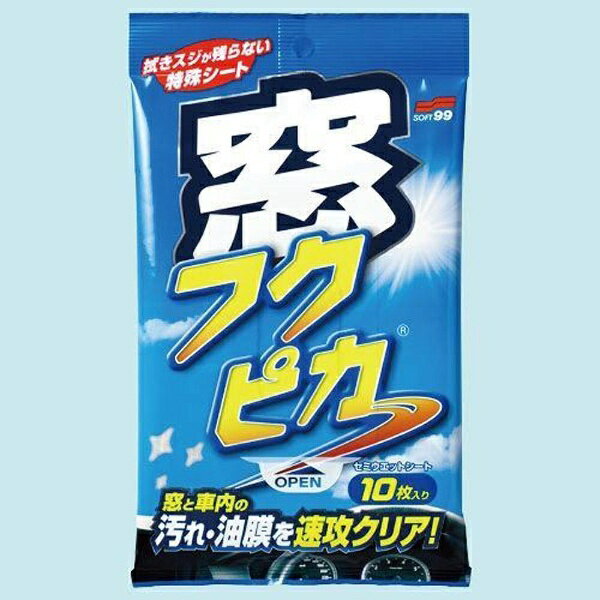 ＜商品概要＞気になる時にサッとひと拭き ■気になる時にサッとひと拭き 　 窓ガラスの汚れを、気づいた時にサッとひと拭き。　 拭き筋を残さず、すっきりクリアーな仕上がりに！　 『窓フクピカ』を常備しておけば、ガラスクリーニングの手間が軽減。■外側も内側のガラスもスッキリ！　 クリーナー成分と、汚れ吸着性能に優れたハイテクシートの相乗効果で、　 汚れをどんどん拭き取ることができる。　 液が垂れたり飛び散ったりしないので、窓の内側のクリーニングにぴったり！■ダッシュボードや内装までOK！　 樹脂製パーツのクリーニングにも使えてとても便利。　 ※各パーツに使用する際は、必ず目立たない場所で試してから使用すること＜商品仕様＞●商品名：窓フクピカ●内容：10枚