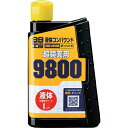 ソフト99 SOFT9909145液体コンパウンド9800 300ml