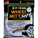 ソフト99手袋のようにはめて、素手感覚でホイール洗車が可能ホイールミットホイール専用　ソフト　4159［配送区分：小型20kg］