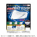 アラデン ARADENKBB3起毛防炎バイクカバー 最大車長2.15m